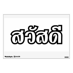 Sawatdee / Hello ~ Thailand / Thai Language Script Wall Decal