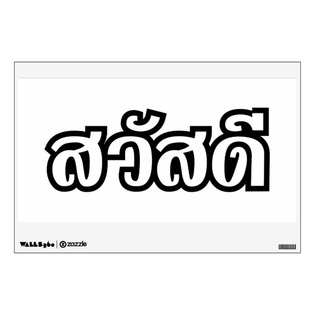 Sawatdee / Hello ~ Thailand / Thai Language Script Wall Decal (Front)
