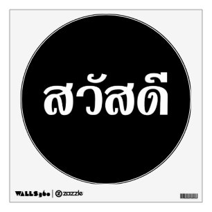 Sawatdee / Hello ~ Thailand / Thai Language Script Wall Decal