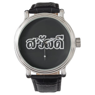 Sawatdee / Hello ~ Thailand / Thai Language Script Watch