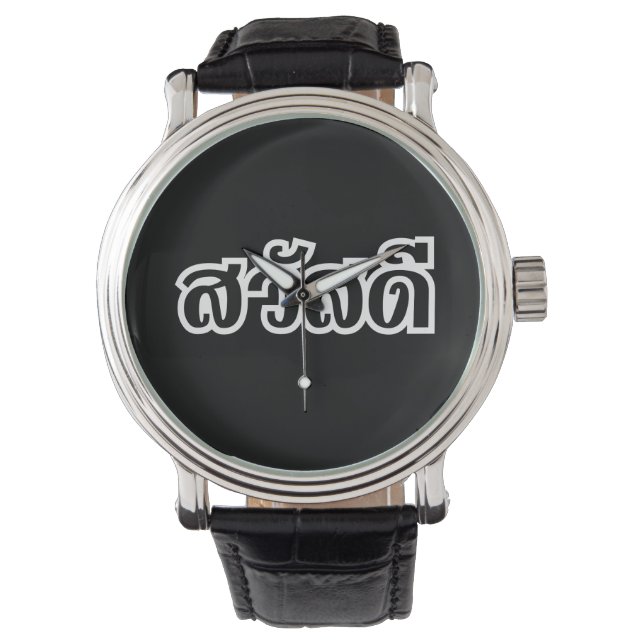 Sawatdee / Hello ~ Thailand / Thai Language Script Watch (Front)