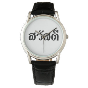 Sawatdee / Hello ~ Thailand / Thai Language Script Watch