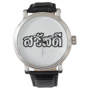 Sawatdee / Hello ~ Thailand / Thai Language Script Watch