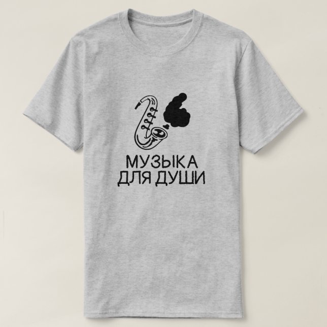 saxophone with text Музыка для души, grey T-Shirt (Design Front)