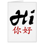 Say Hi in Chinese and English (Front)