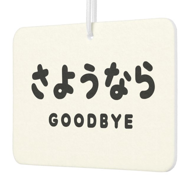 Sayonara | Japanese Goodbye さようなら Hiragana Script Air Freshener (Left)