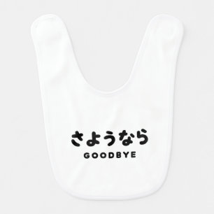 Sayonara   Japanese Goodbye さようなら Hiragana Script Baby Bib