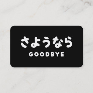 Sayonara Japanese Goodbye さようなら Hiragana Script Business Card