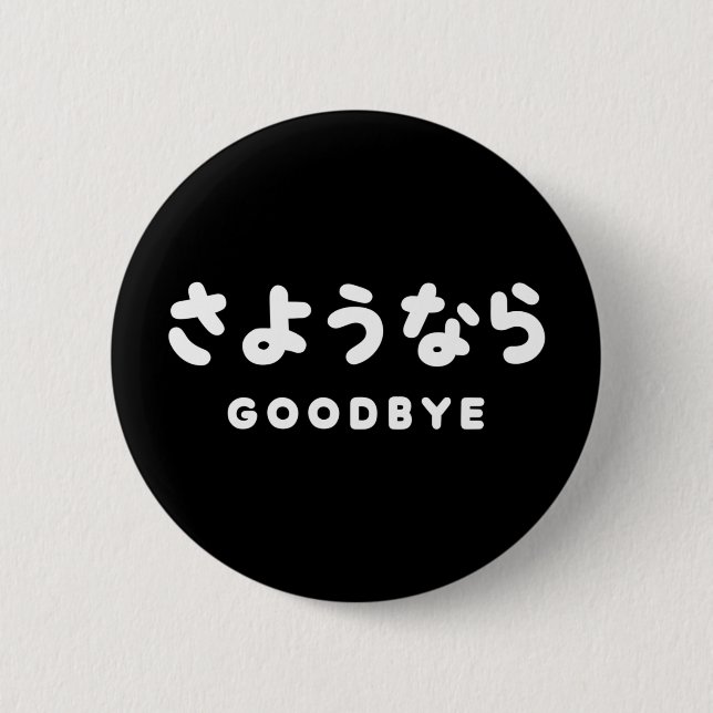 Sayonara | Japanese Goodbye さようなら Hiragana Script Button (Front)