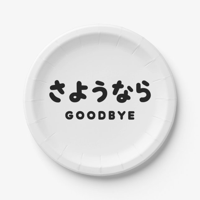 Sayonara | Japanese Goodbye さようなら Hiragana Script Paper Plates (Front)