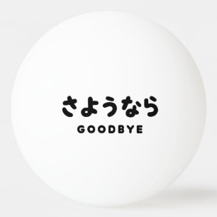 Sayonara Japanese Goodbye さようなら Hiragana Script Ping Pong Ball