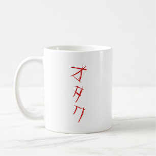 SCARY OTAKU オタク COFFEE MUG