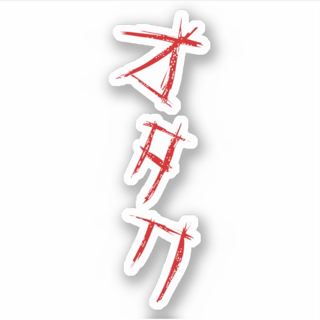 SCARY OTAKU オタク STICKER (Front)