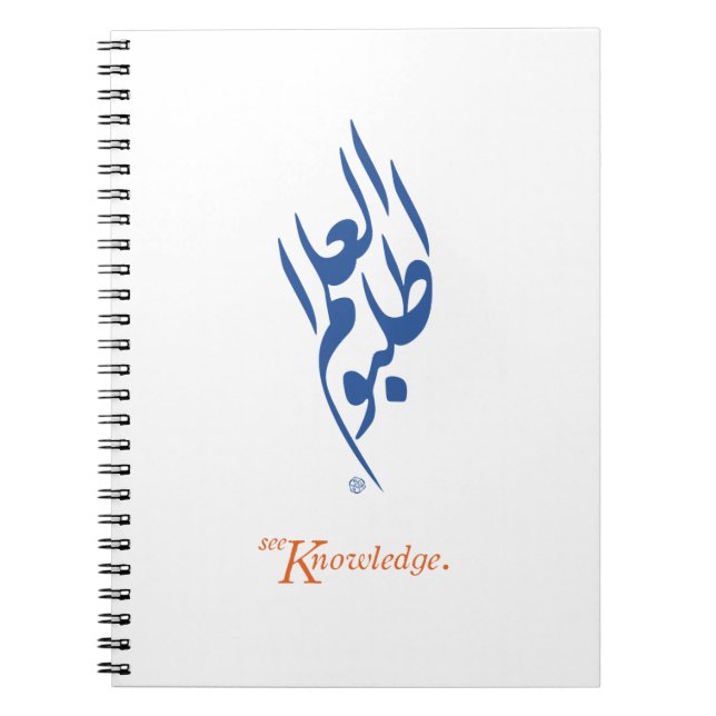 Seek knowledge  Arabic calligraphy Notebook (Front)