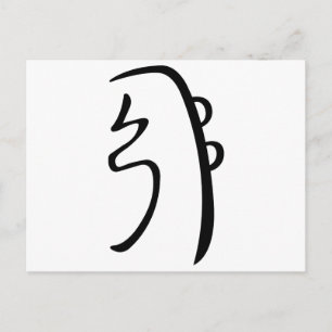 Sei He Ki Reiki Postcard