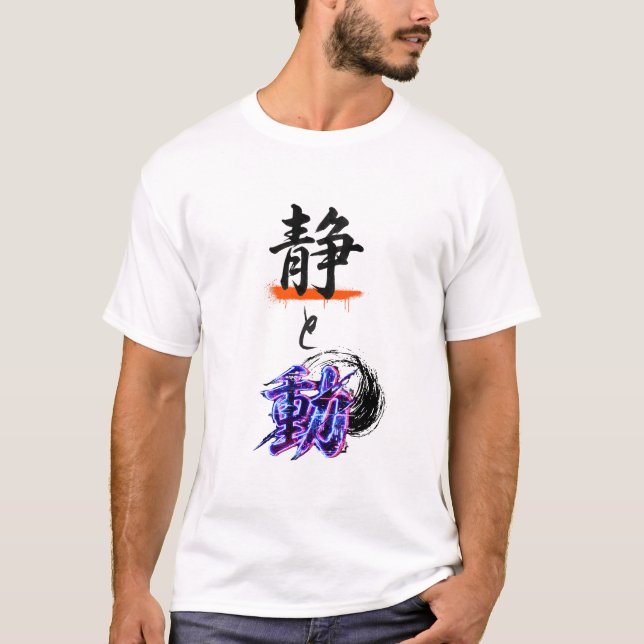 "Sei to Dou": Urban Cyber-Brush Kanji - Stillness  T-Shirt (Front)