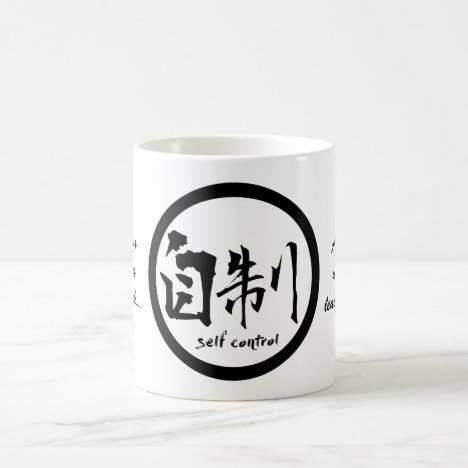 selfcontrol japanese kanji