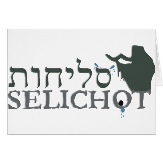 Selichot Cards (Front Horizontal)