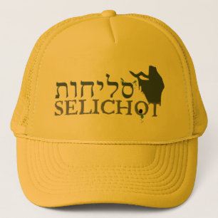 Selichot Trucker Hat