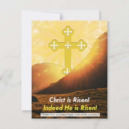 Send via Text Coptic Language Christ is Risen  Holiday Card