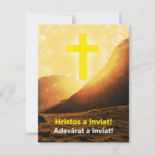 Send via Text Romanian Christ is Risen Religious  Holiday Card