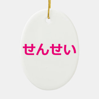Sensei Teacher せんせい 先生 Japanese Pink Ceramic Ornament