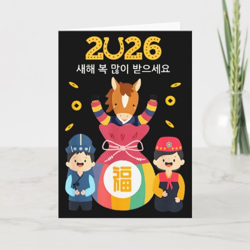 SEOLLAL KOREAN 2026 LUNAR NEW YEAR KOREAN DECORATI CARD Gifts | Gabriel ...
