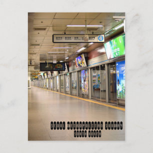 Seoul Metropolitan Subway in South Korea Postcard