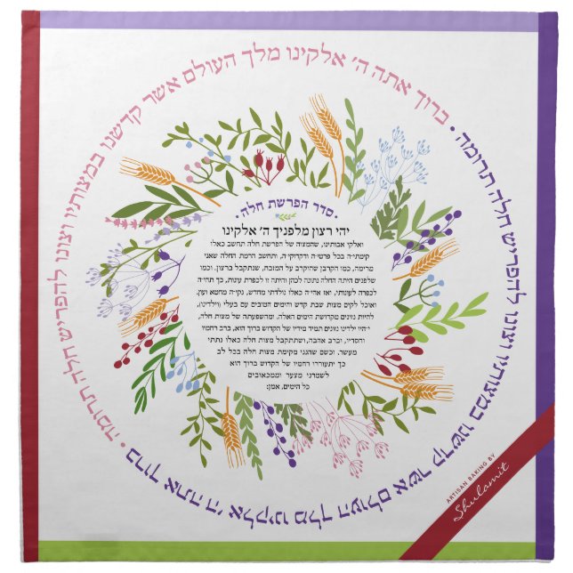 SEPHARDIC Floral Quirky+Yehi Ratzon Challah Dough Cloth Napkin (Front)
