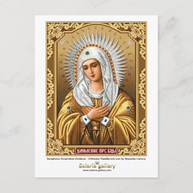 Seraphimo-Diveevskoe Umilenie - Postcard (Front)