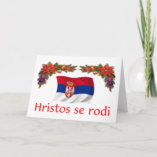 Serbia Christmas Holiday Card