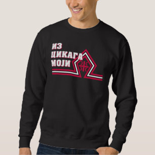 Serbia Iz Cikaga Moji Sweatshirt