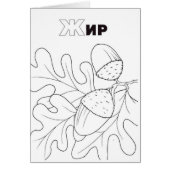 serbian cyrillic acorn (Front)