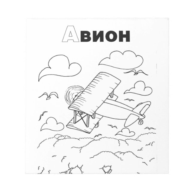 serbian cyrillic airplane notepad (Front)