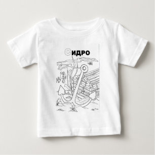 serbian cyrillic anchor baby T-Shirt