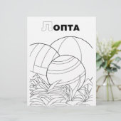 serbian cyrillic ball (Standing Front)