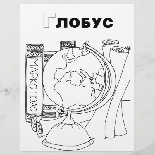serbian cyrillic globe (Front)