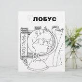 serbian cyrillic globe (Standing Front)