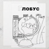 serbian cyrillic globe (Front/Back)