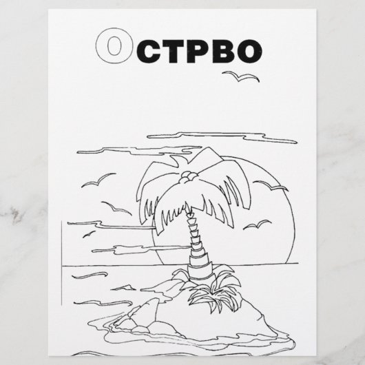 serbian cyrillic island (Front)