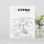serbian cyrillic island (Standing Front)