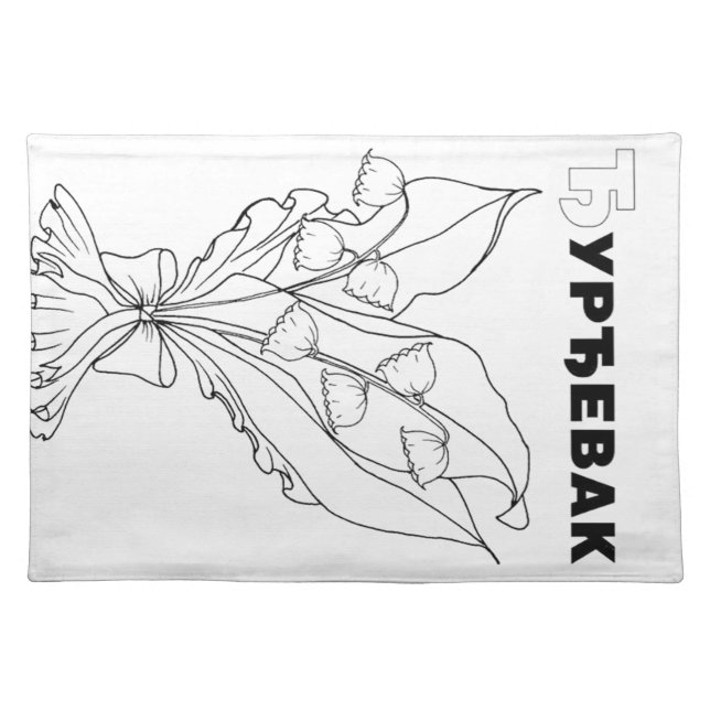 serbian cyrillic lily of the valley placemat (Front)