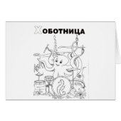 serbian cyrillic octopus (Front Horizontal)