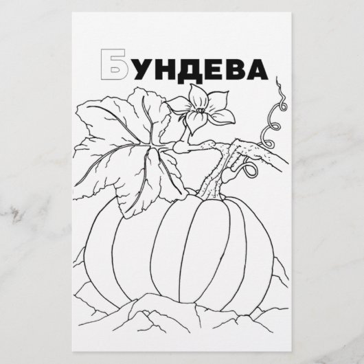 serbian cyrillic pumpkin (Front)