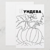 serbian cyrillic pumpkin (Front/Back)