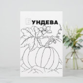 serbian cyrillic pumpkin (Standing Front)