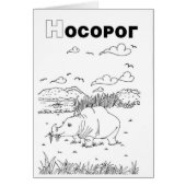 serbian cyrillic rhino (Front)