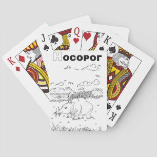 serbian cyrillic rhino poker cards