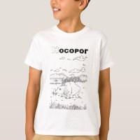 serbian cyrillic rhino