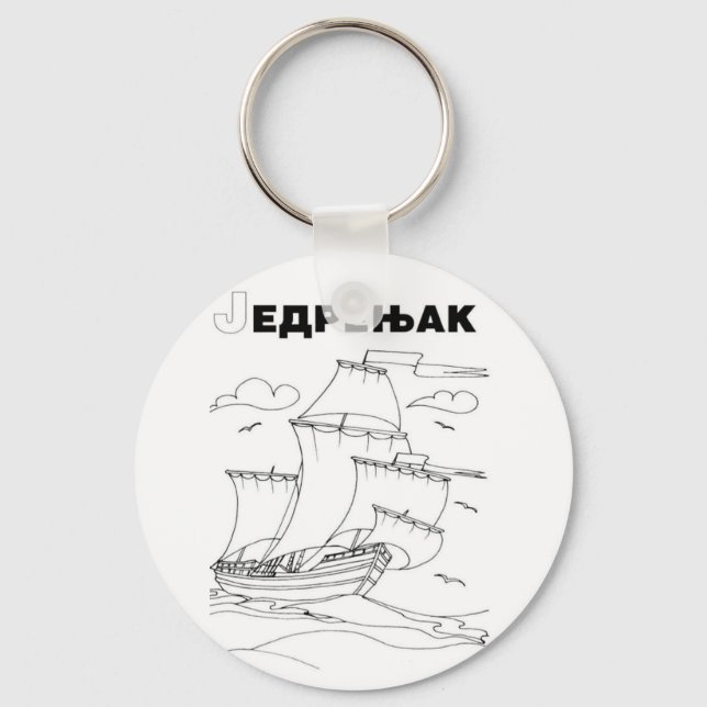 serbian cyrillic sailboat 1 keychain (Front)